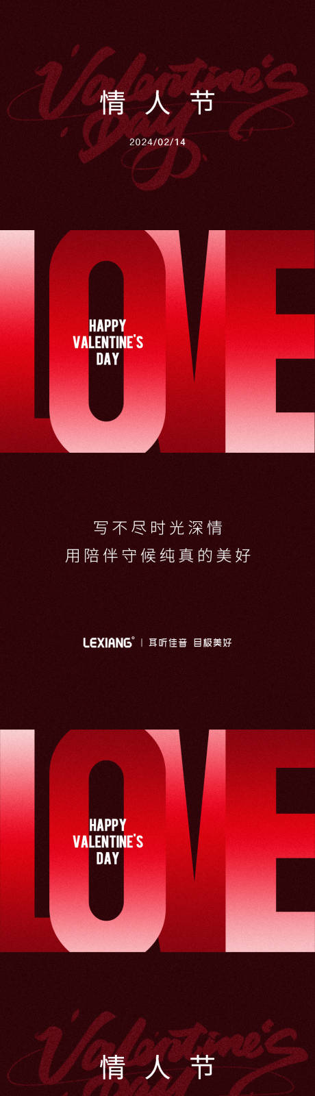 源文件下载【享设计】搜索编号：51060021897701901【情人节海报】