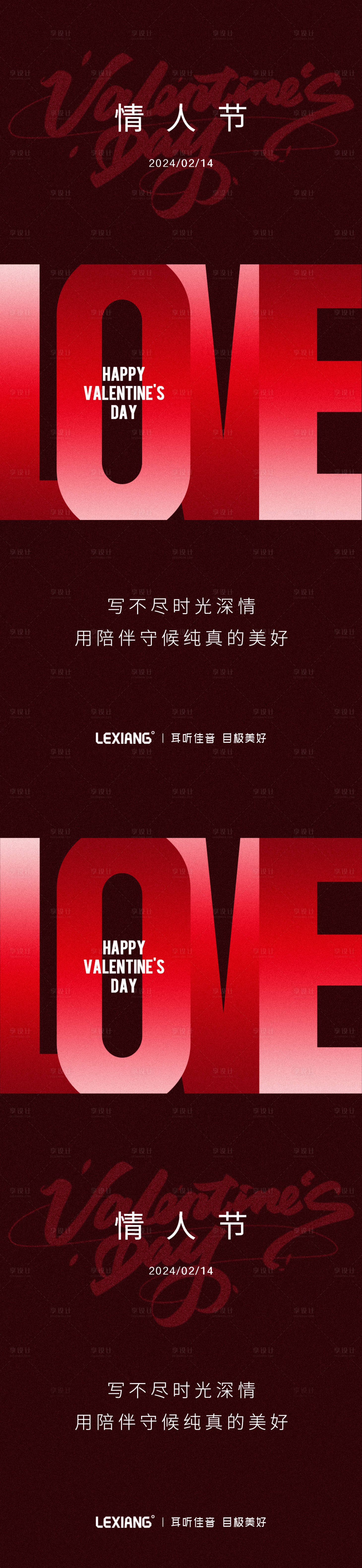 源文件下载【享设计】搜索编号：51060021897701901【情人节海报】