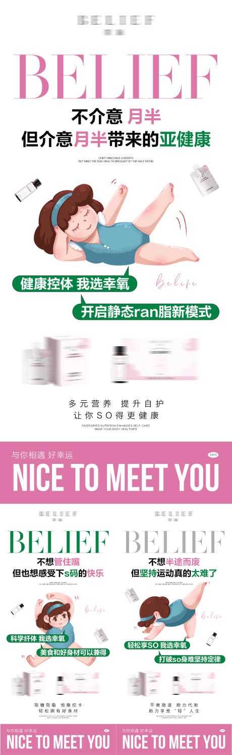 源文件下載【卡減肥產品系列海報】編號：61240022030627281