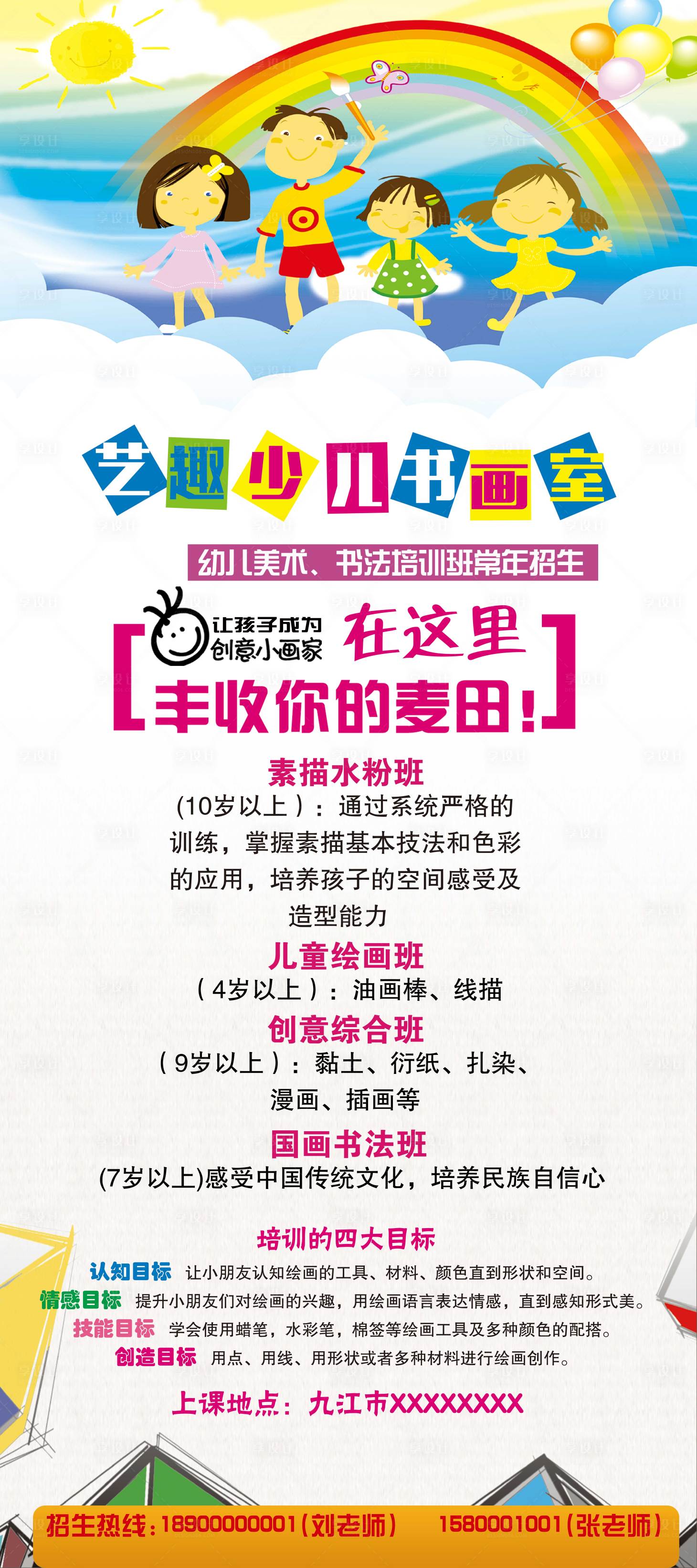 源文件下載【享設(shè)計(jì)】搜索編號(hào)：39020022016827080【畫室招生繽紛海報(bào)】