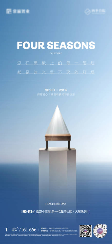 源文件下载【教师节单图】编号：40480021917188525