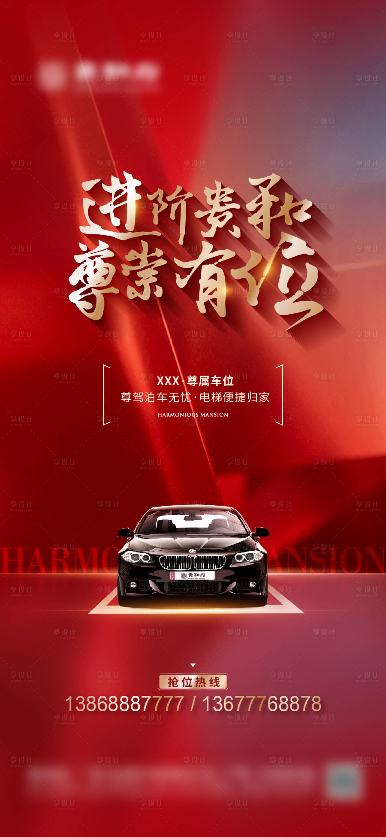 源文件下載【享設計】搜索編號：35510022152854853【車位海報】