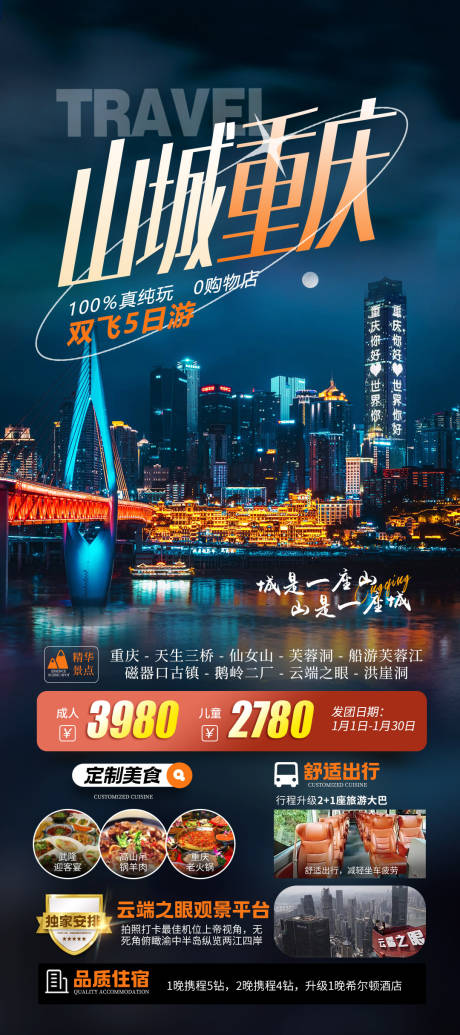 编号：78690022032717682【享设计】源文件下载-重庆旅游海报