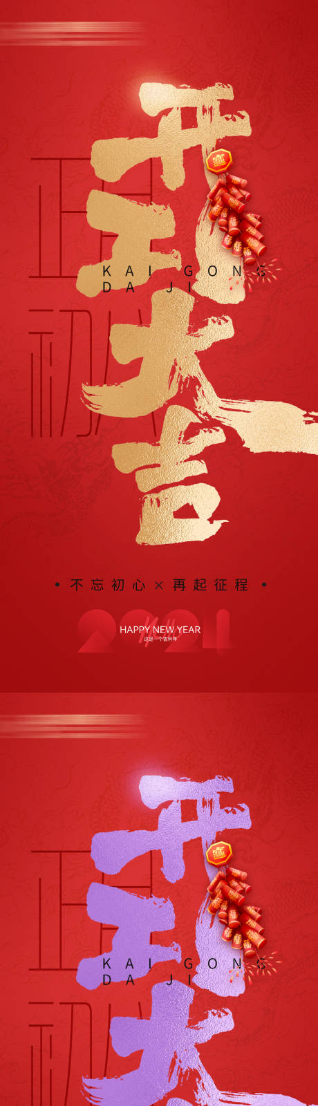 源文件下载【享设计】搜索编号：29520021944823716【开工大吉海报】