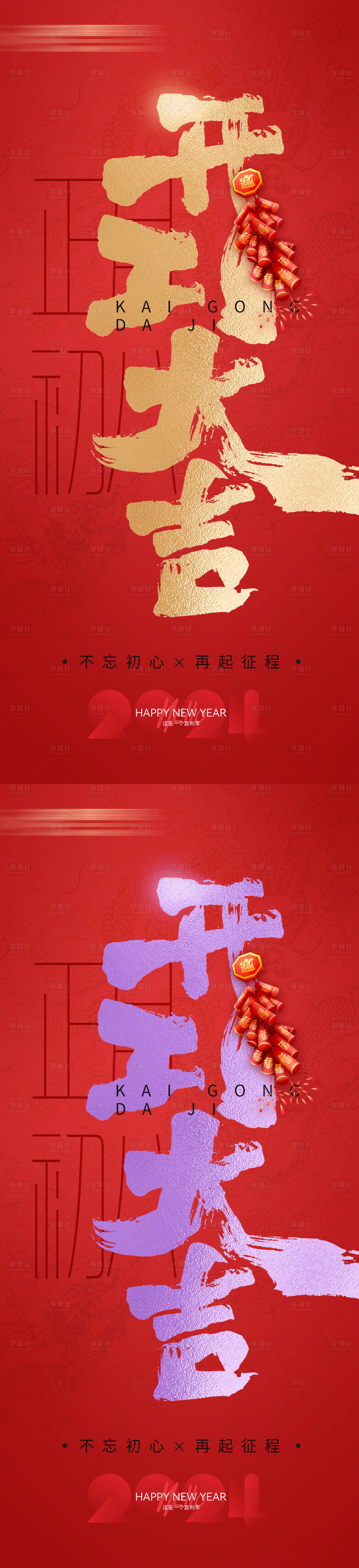 源文件下载【享设计】搜索编号：29520021944823716【开工大吉海报】
