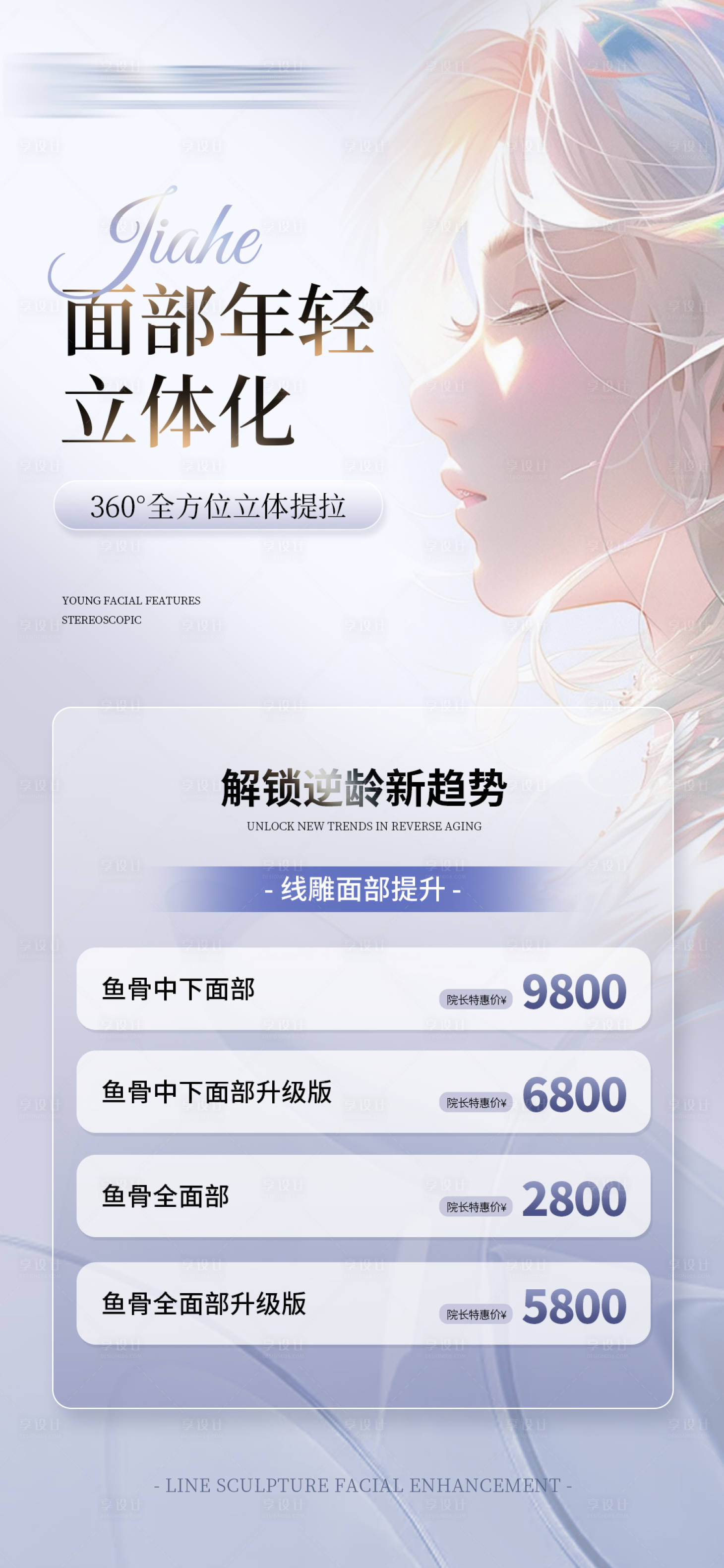 源文件下载【面部年轻立体化】编号：65310021849027535