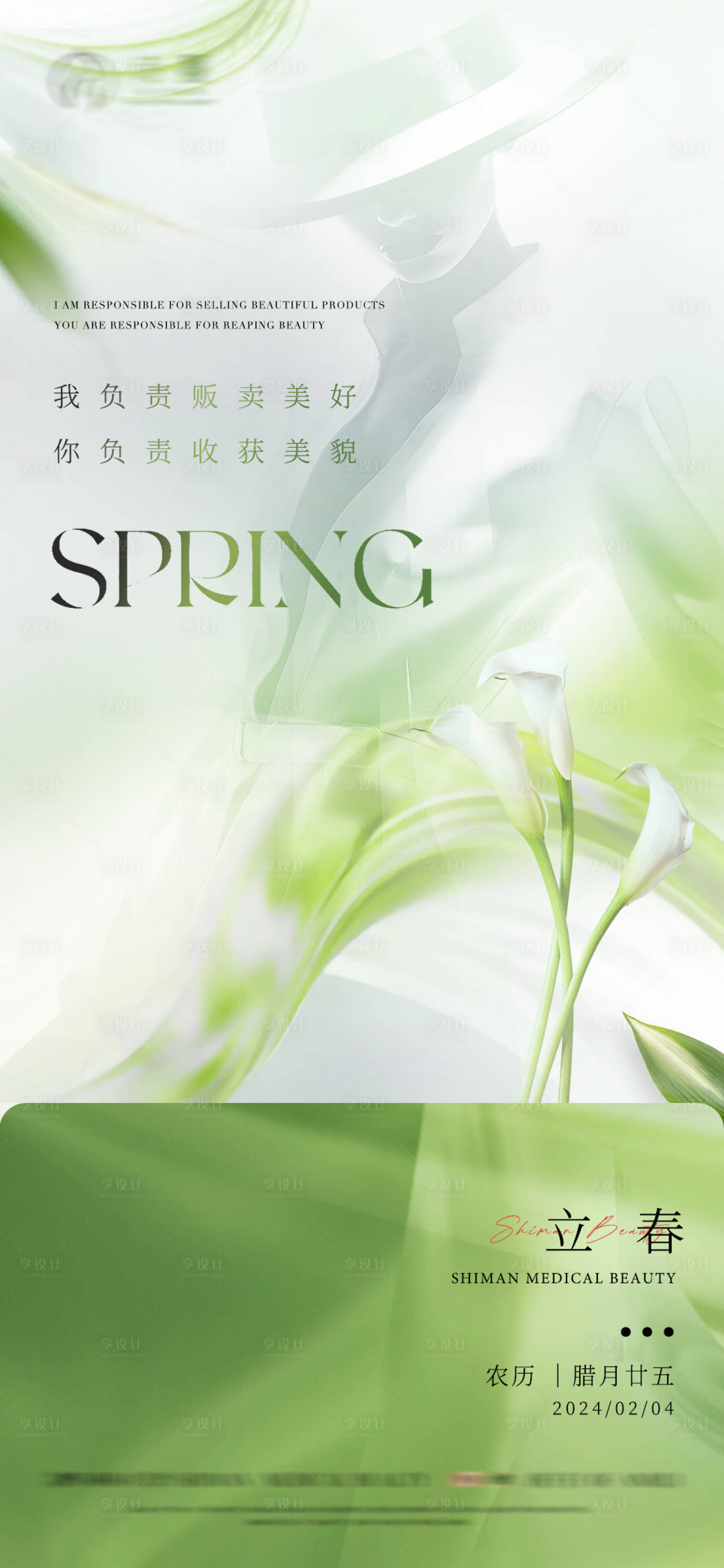 源文件下载【享设计】搜索编号：97340021900077490【立春海报】