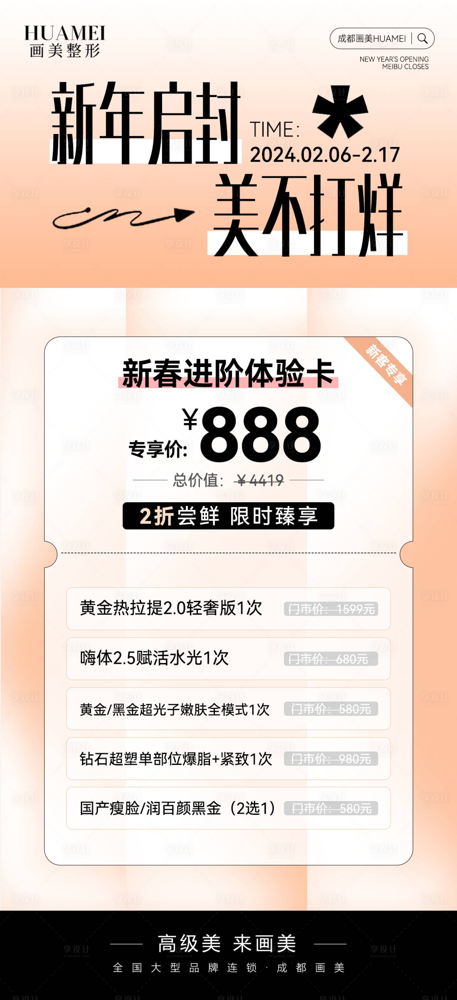 源文件下載【享設(shè)計(jì)】搜索編號(hào)：99950022132152703【醫(yī)美項(xiàng)目海報(bào)】