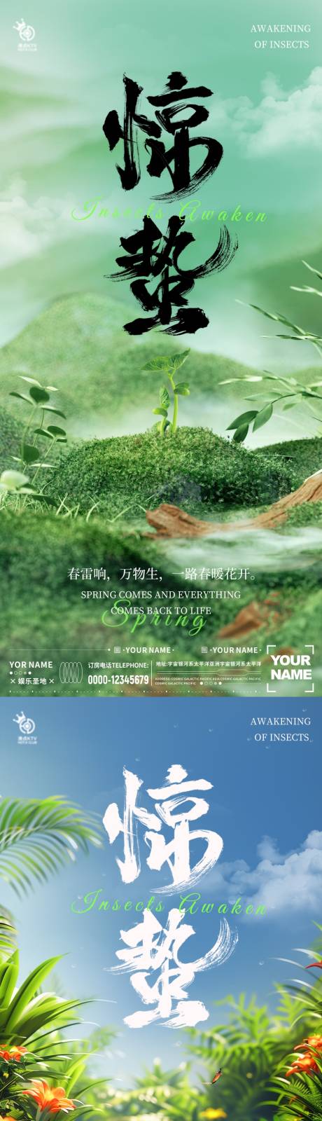 源文件下载【惊蛰海报】编号：44730021983033674