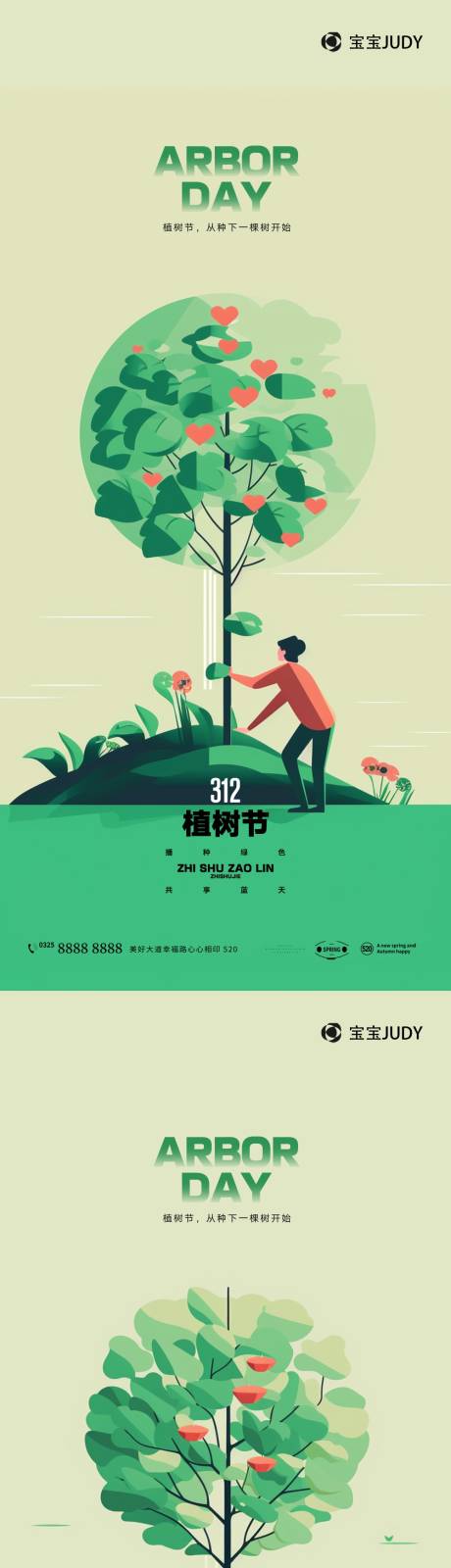 源文件下载【植树节海报】编号：21130022167331596
