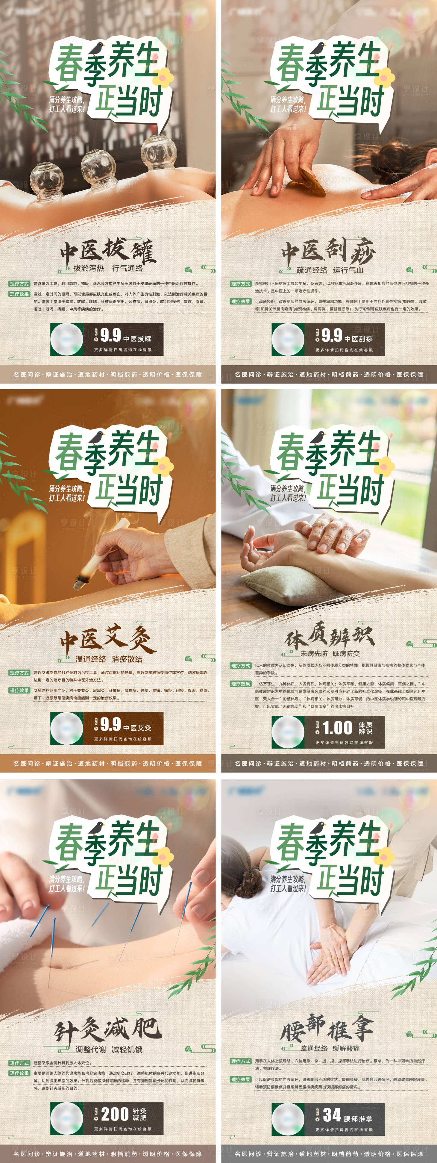 源文件下载【享设计】搜索编号：80510021989151095【春季养生热点营销海报】