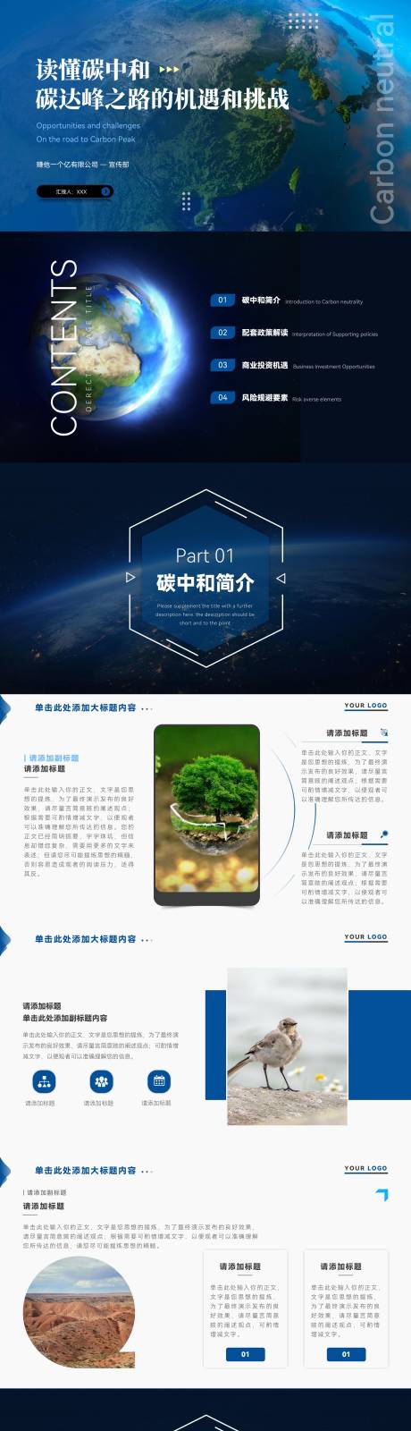 源文件下载【享设计】搜索编号：24640022107039269【地球节能环保知识科普宣传PPT】