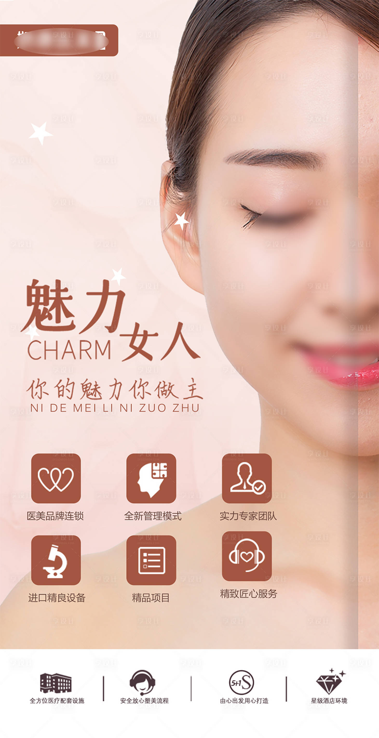 源文件下载【享设计】搜索编号：67650021962819442【医美整形 】