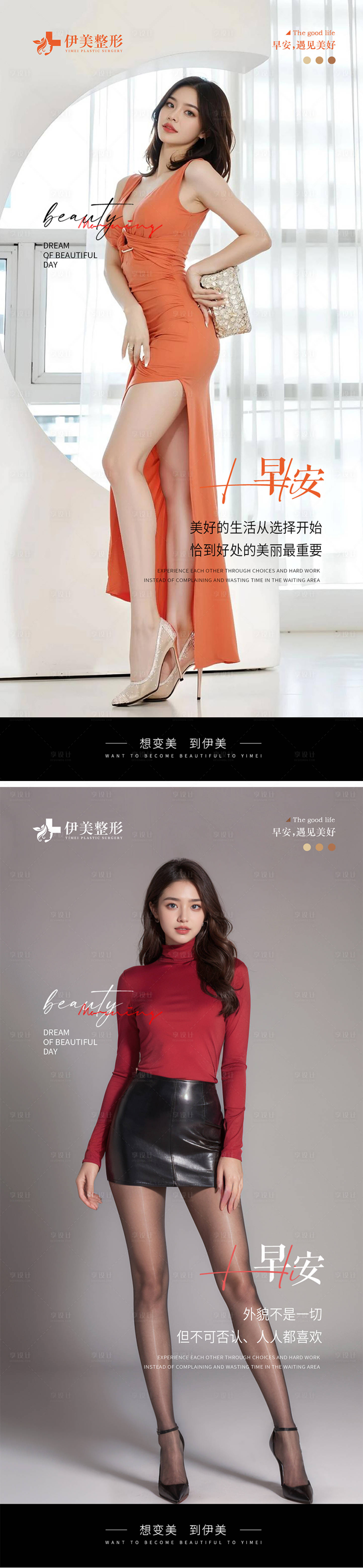 源文件下载【享设计】搜索编号：52700021873349770【医美早安图模板】