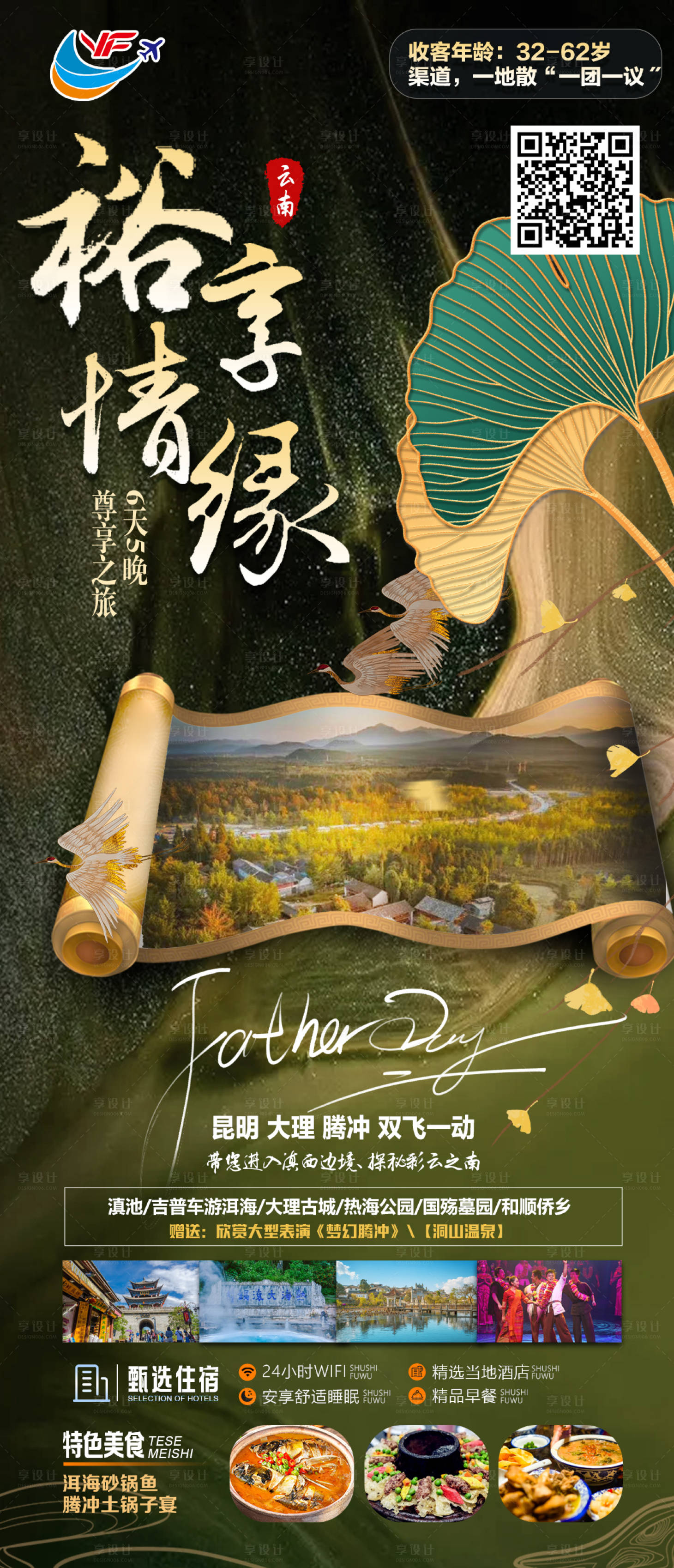 源文件下載【享設計】搜索編號：39630022026672013【裕享至尊】