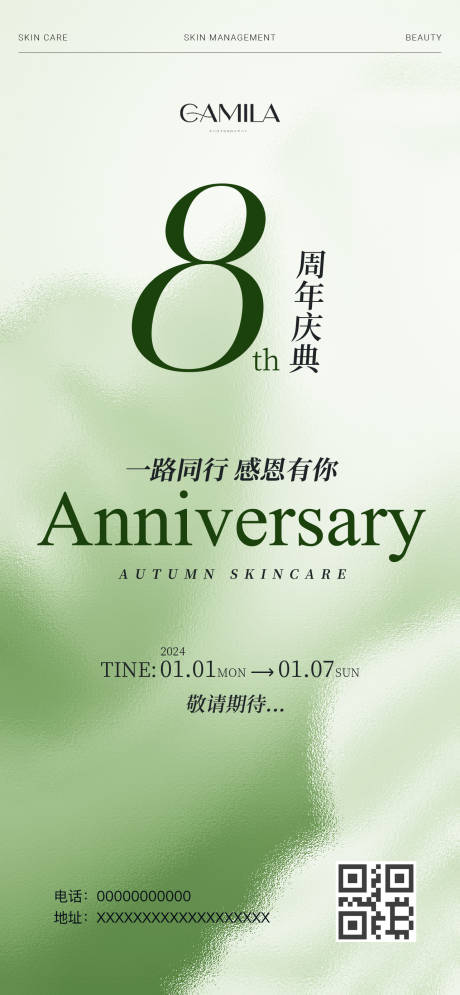 编号：39440022091091958【享设计】源文件下载-医美春日周年庆典海报