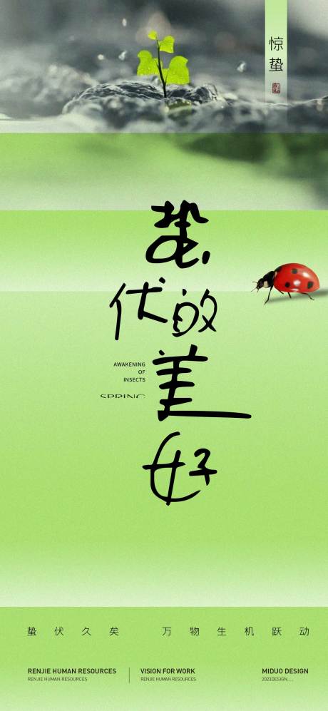 源文件下載【享設計】搜索編號：79530022207239660【驚蟄節氣海報】