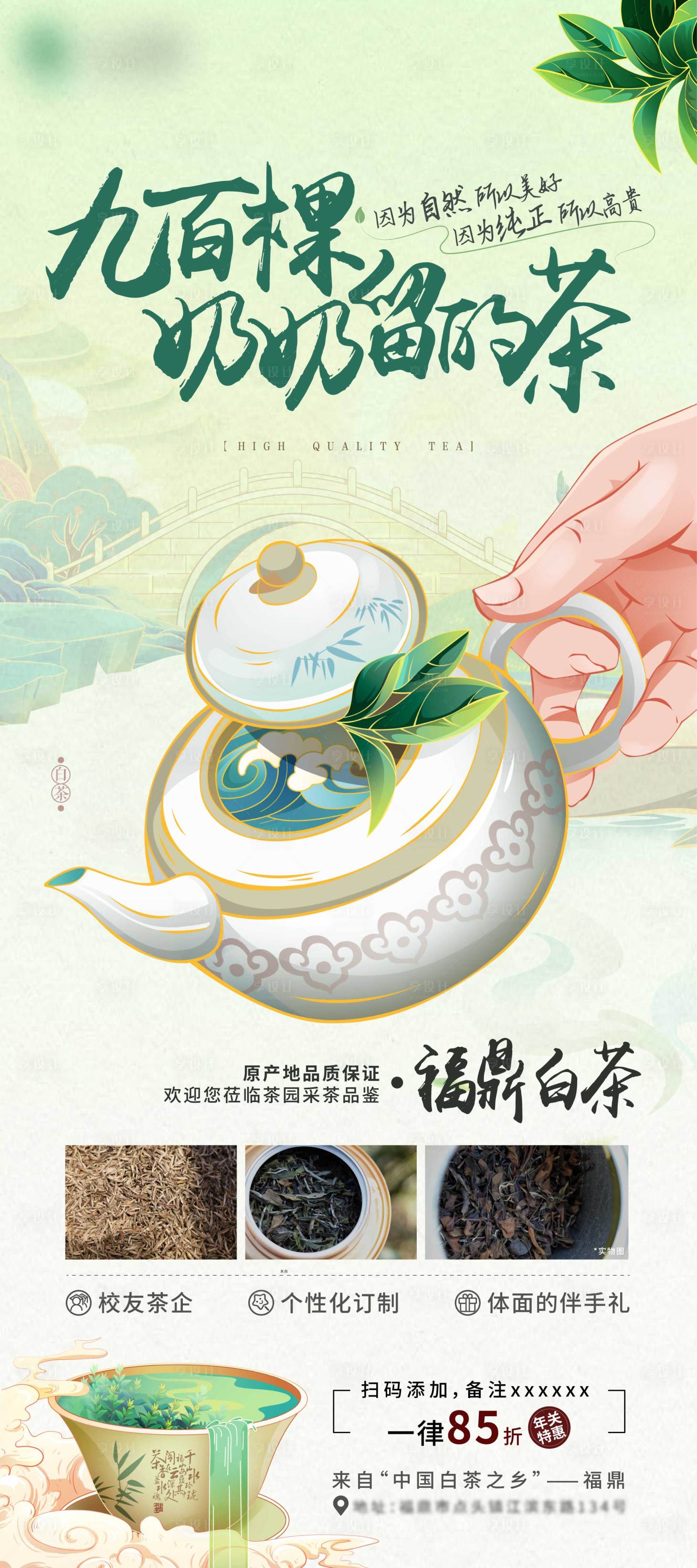 源文件下载【茶叶易拉宝展板】编号：58790022158744011