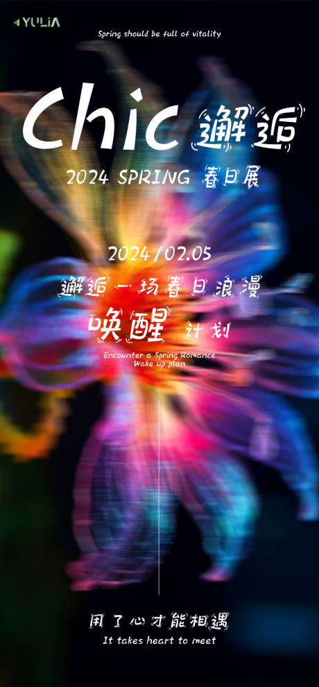 源文件下载【享设计】搜索编号：94550021924365101【画展春日缤纷海报】