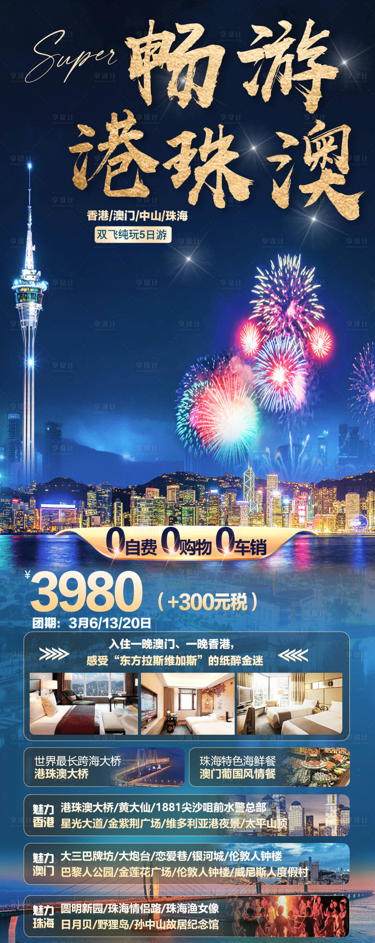 源文件下载【港珠澳旅游海报】编号：88780022168222659