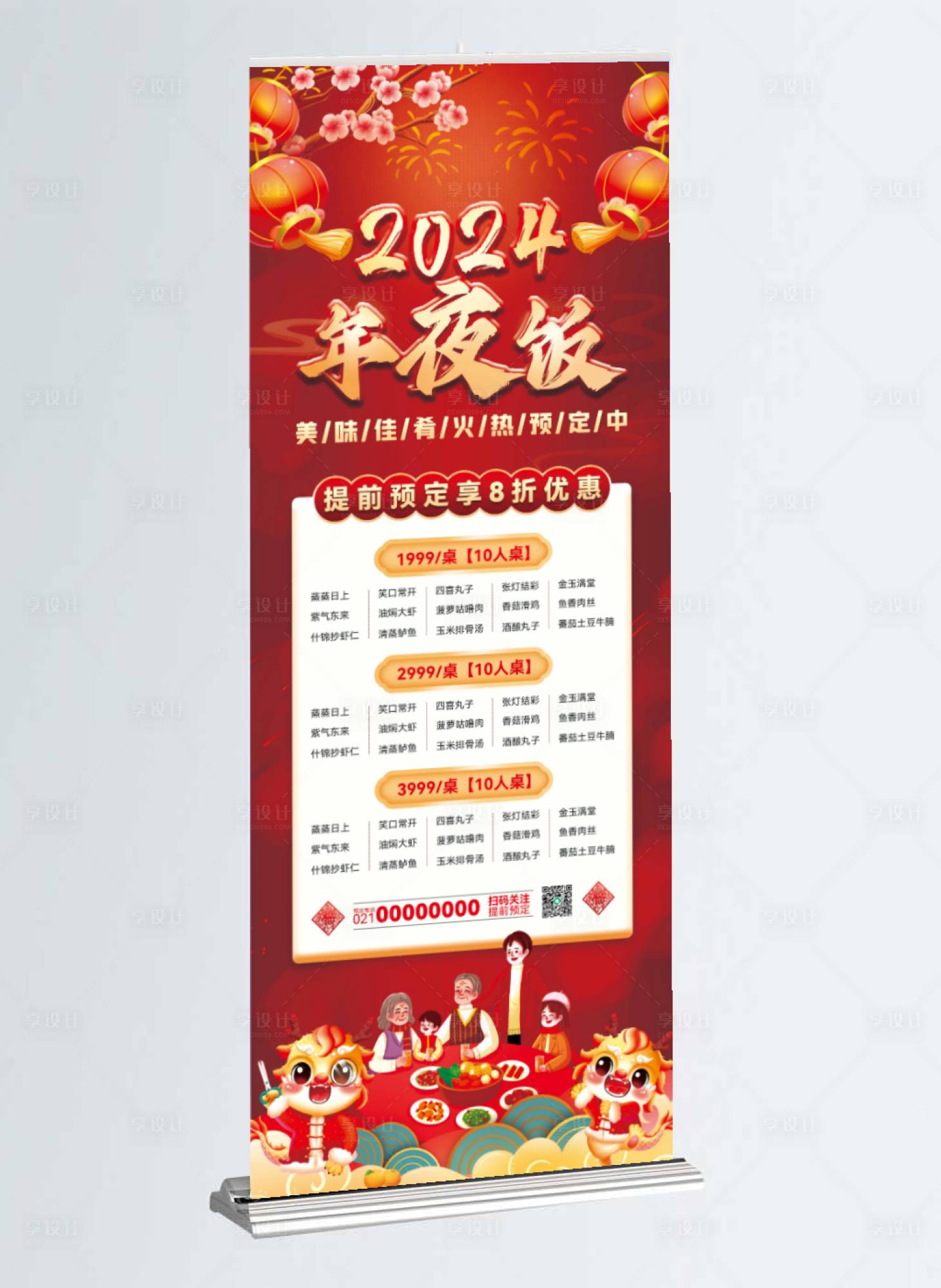 源文件下載【享設計】搜索編號：60090021858541968【紅色喜慶年夜飯預定促銷易拉寶】
