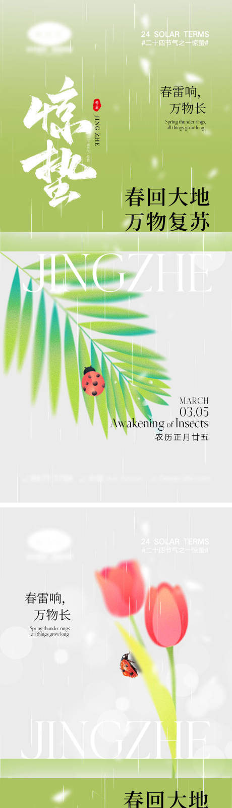 源文件下载【享设计】搜索编号：32420021861413475【惊蛰节气海报】