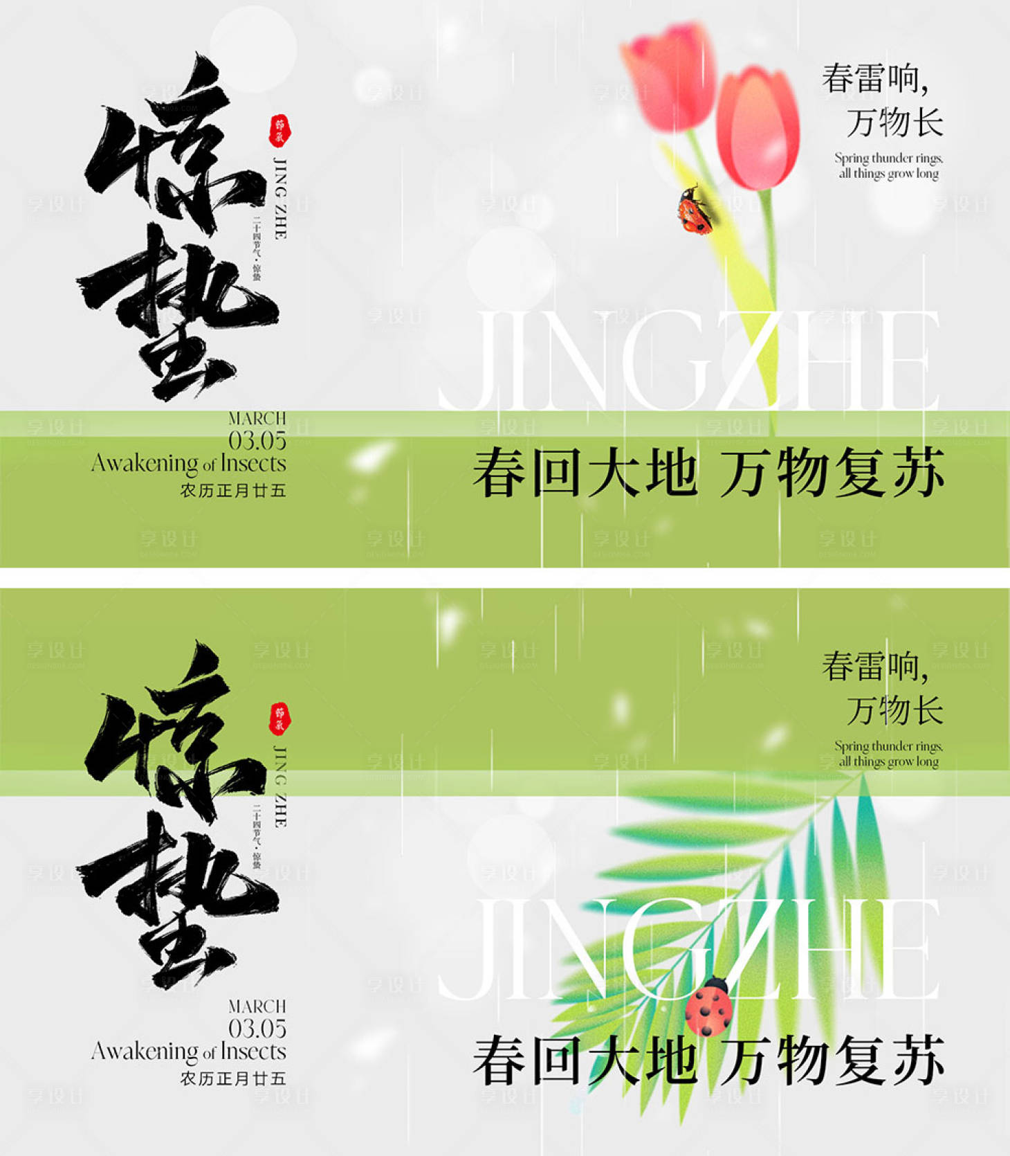 源文件下载【惊蛰节气海报】编号：69550021861521034