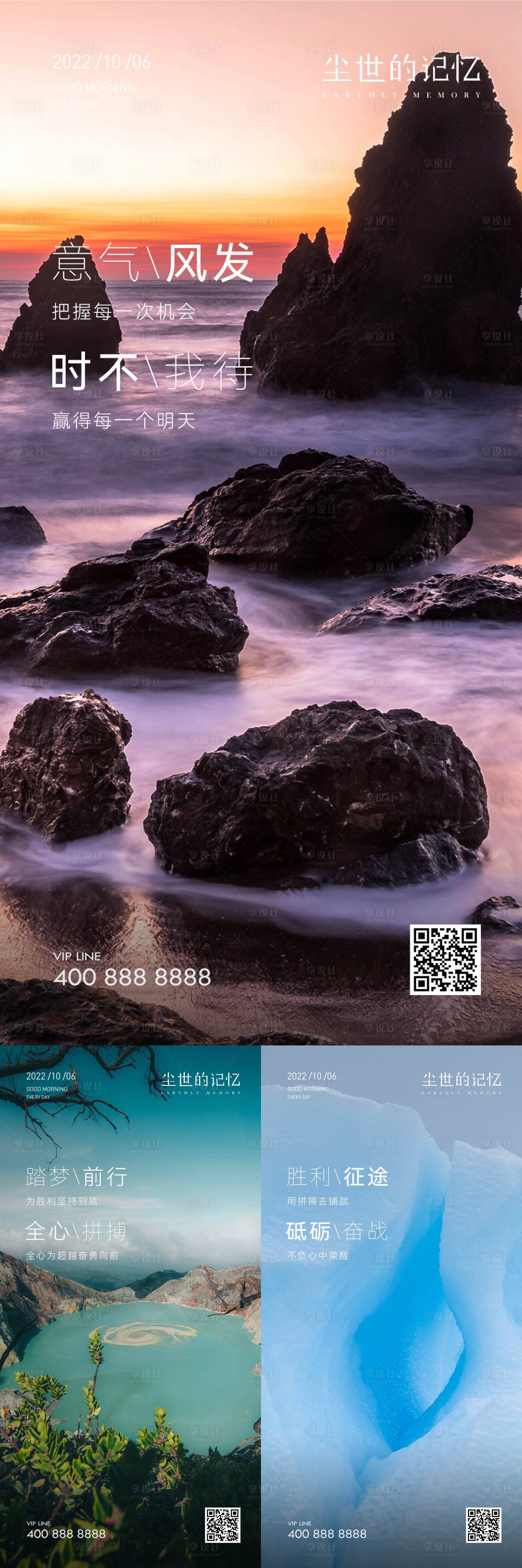 源文件下載【享設計】搜索編號：89630022056424454【早安風景勵志圖】