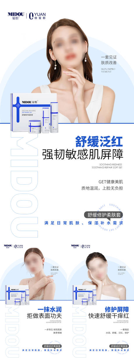 源文件下載【享設(shè)計(jì)】搜索編號(hào)：96560021976973518【抗敏護(hù)膚品微商產(chǎn)品功效系列海報(bào)】