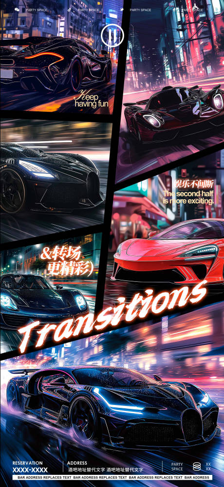 源文件下载【酒吧夜店转场炫彩宣传海报】编号：93310021949445984