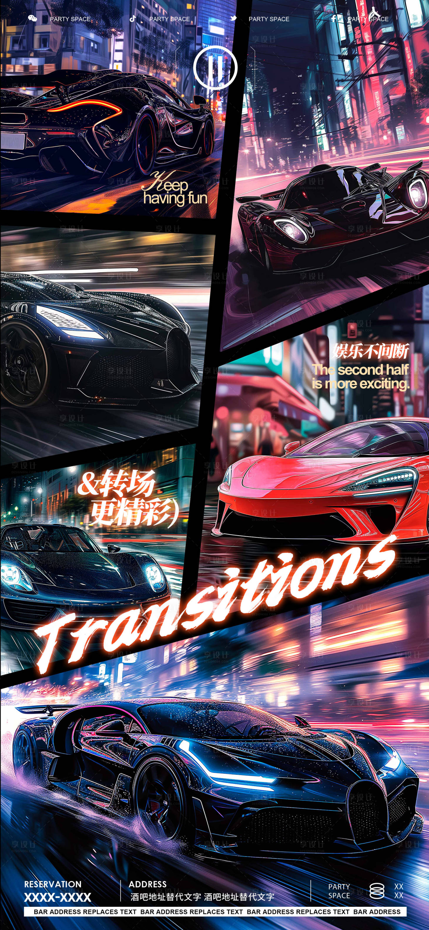 源文件下載【享設計】搜索編號：93310021949445984【酒吧夜店轉場炫彩宣傳海報】