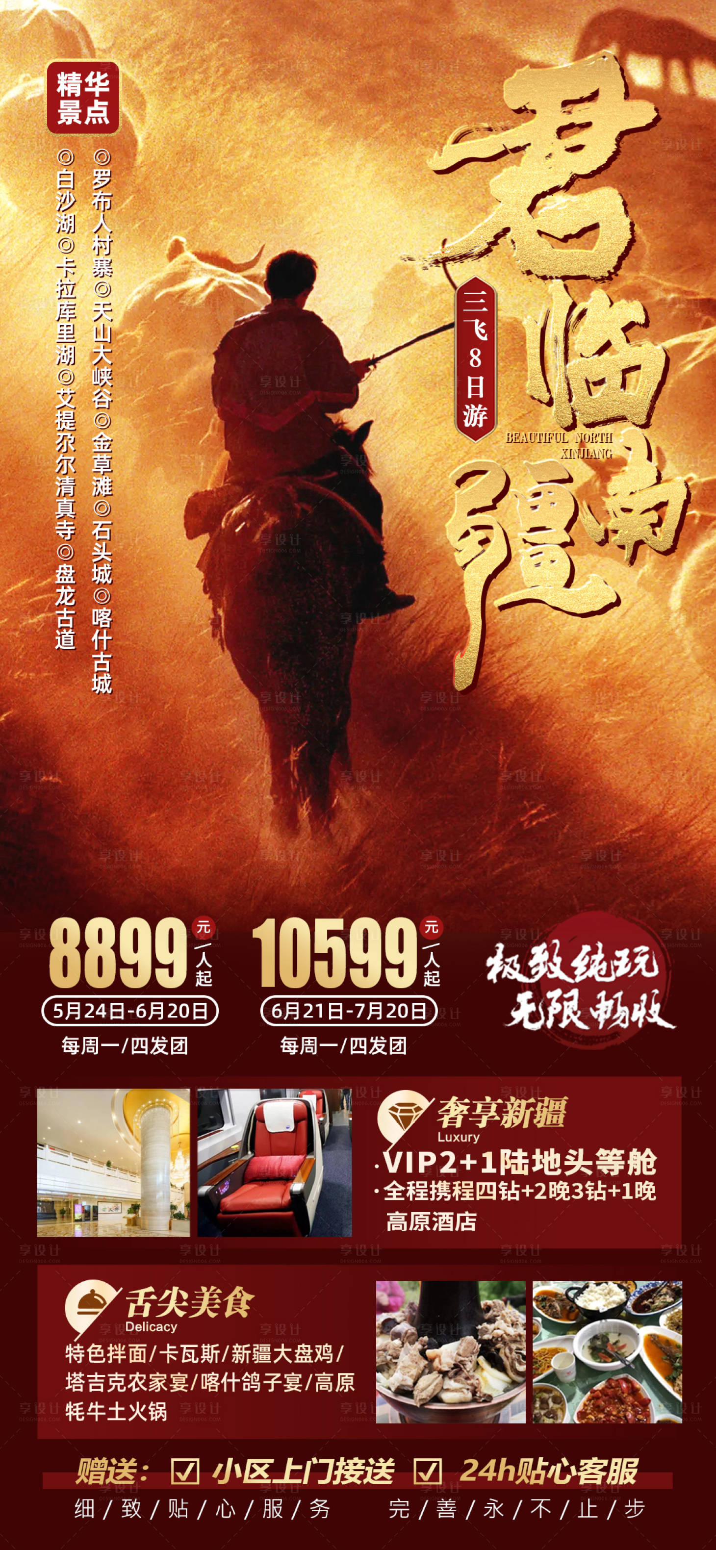 源文件下載【享設(shè)計】搜索編號：71750021795201974【君臨南疆新疆旅游海報】