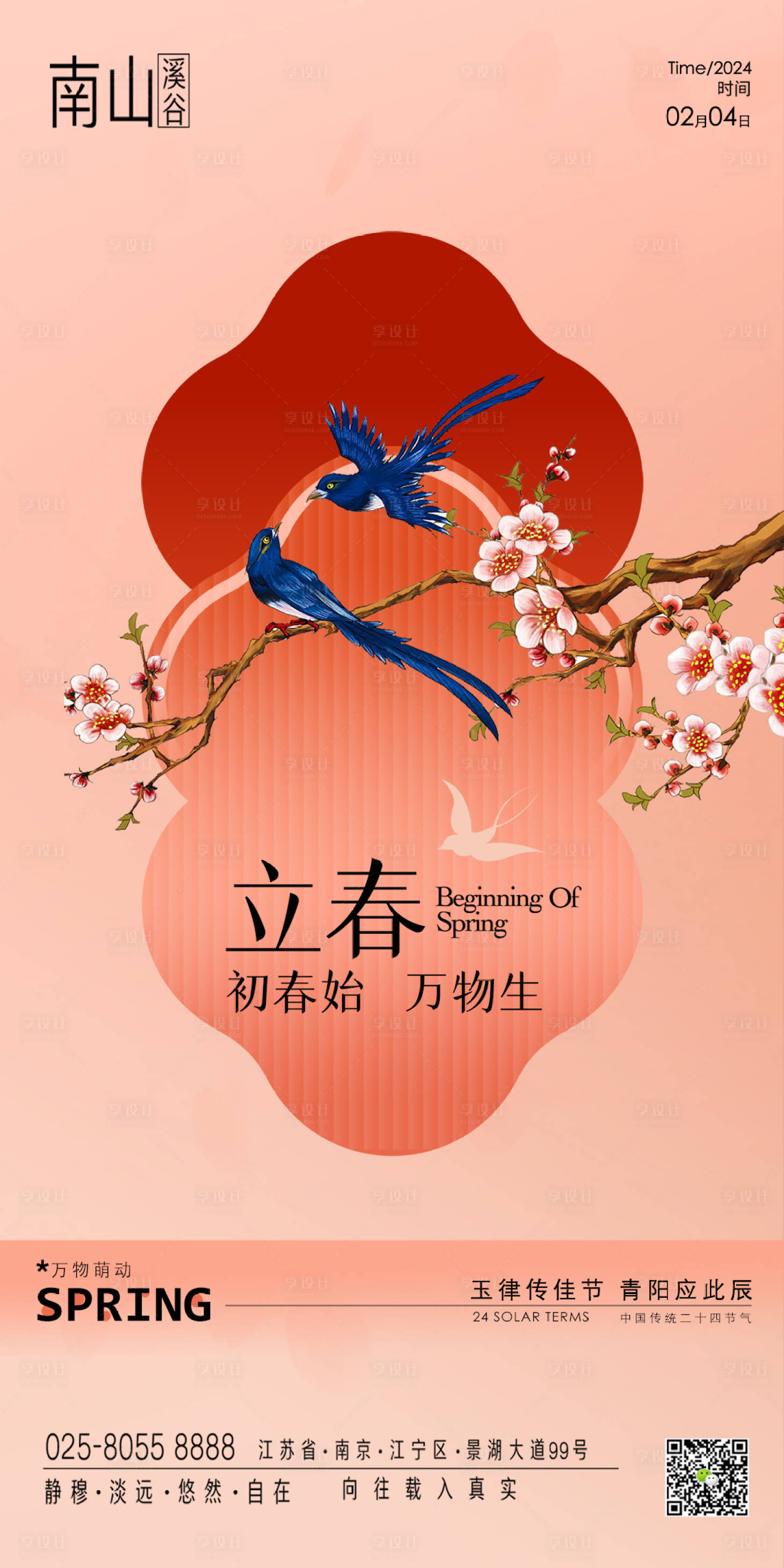 源文件下載【享設(shè)計(jì)】搜索編號(hào)：42240021881161787【立春海報(bào)】