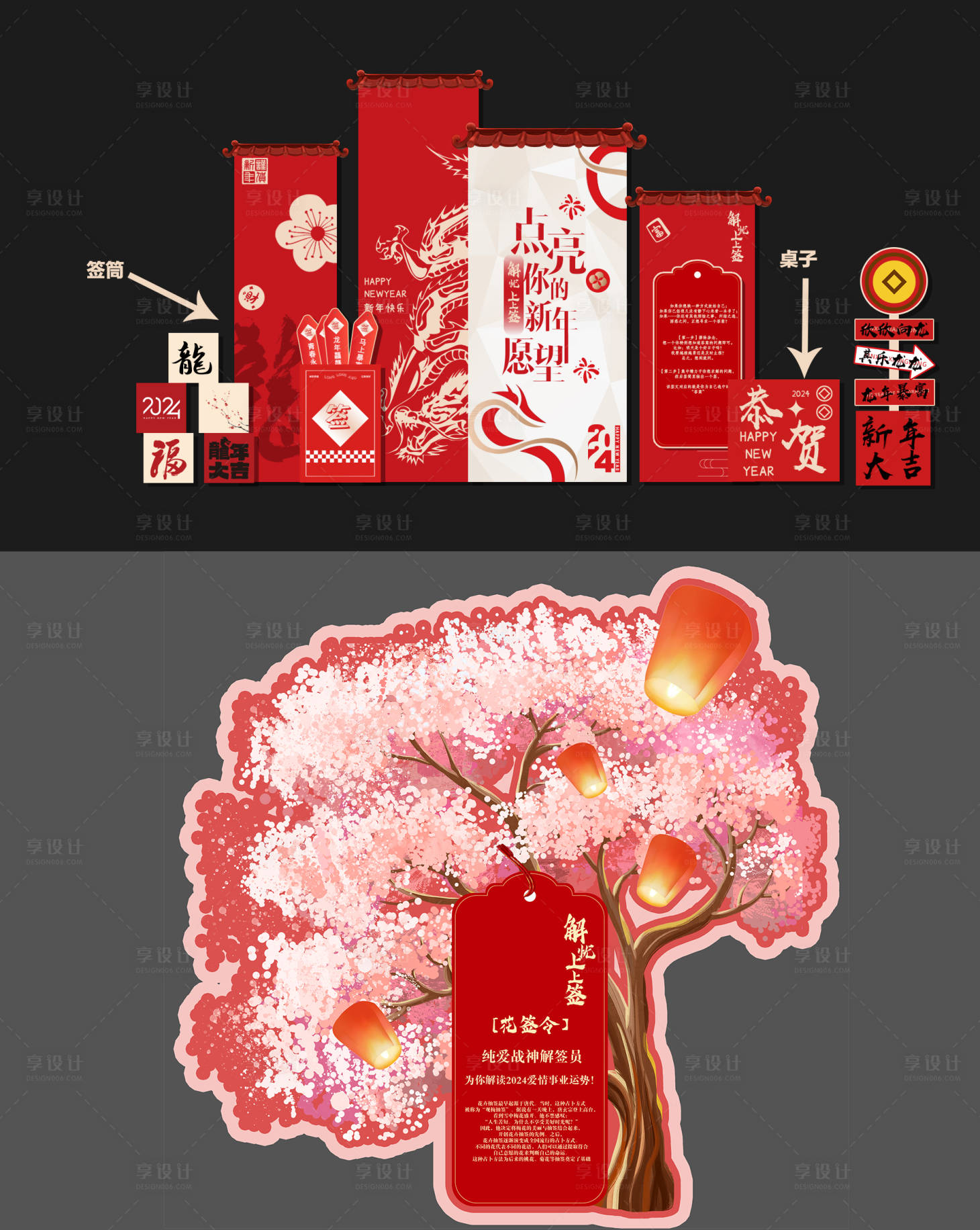 源文件下載【享設計】搜索編號：42980022110734364【新年元宵節紅色熱鬧物料美陳DP】