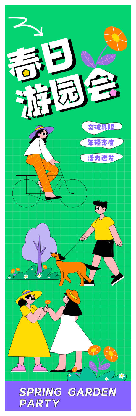 源文件下載【春季活動(dòng)海報(bào)】編號(hào)：84890021848732259