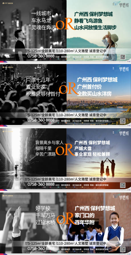 源文件下載【地產青年置業橫向對比海報】編號：59550021914736473