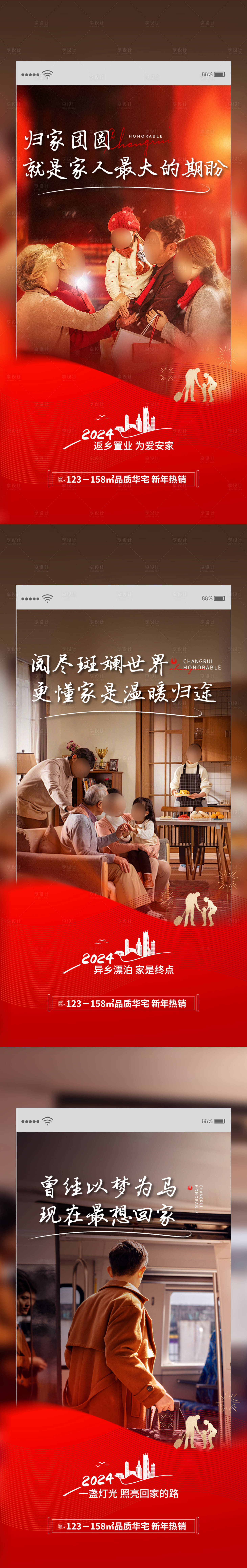 源文件下载【享设计】搜索编号：42360021922059817【地产返乡置业系列海报】