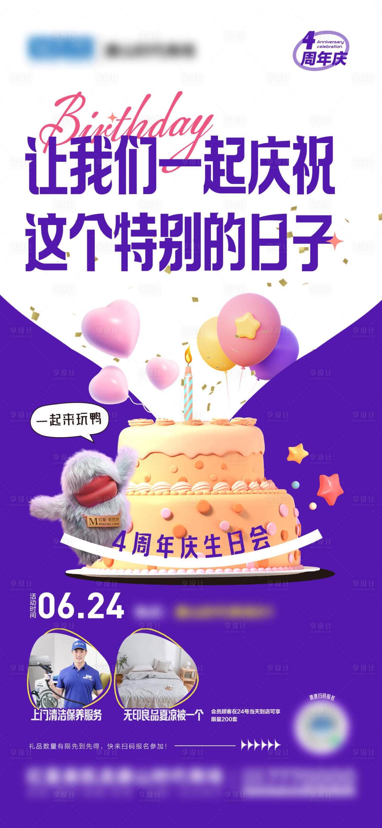 源文件下载【生日会活动创意海报 】编号：96750022140569406