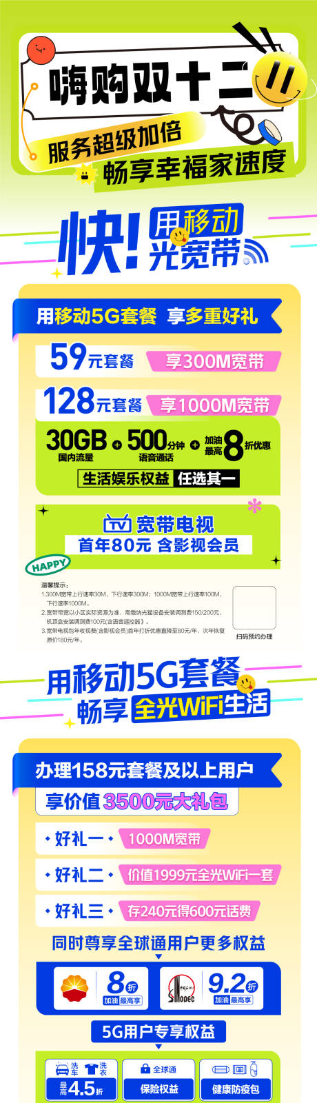 编号：75980022145146882【享设计】源文件下载-长图-嗨购双十二 