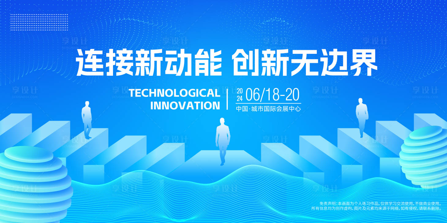 源文件下载【享设计】搜索编号：84740022183831211【峰会背景板】