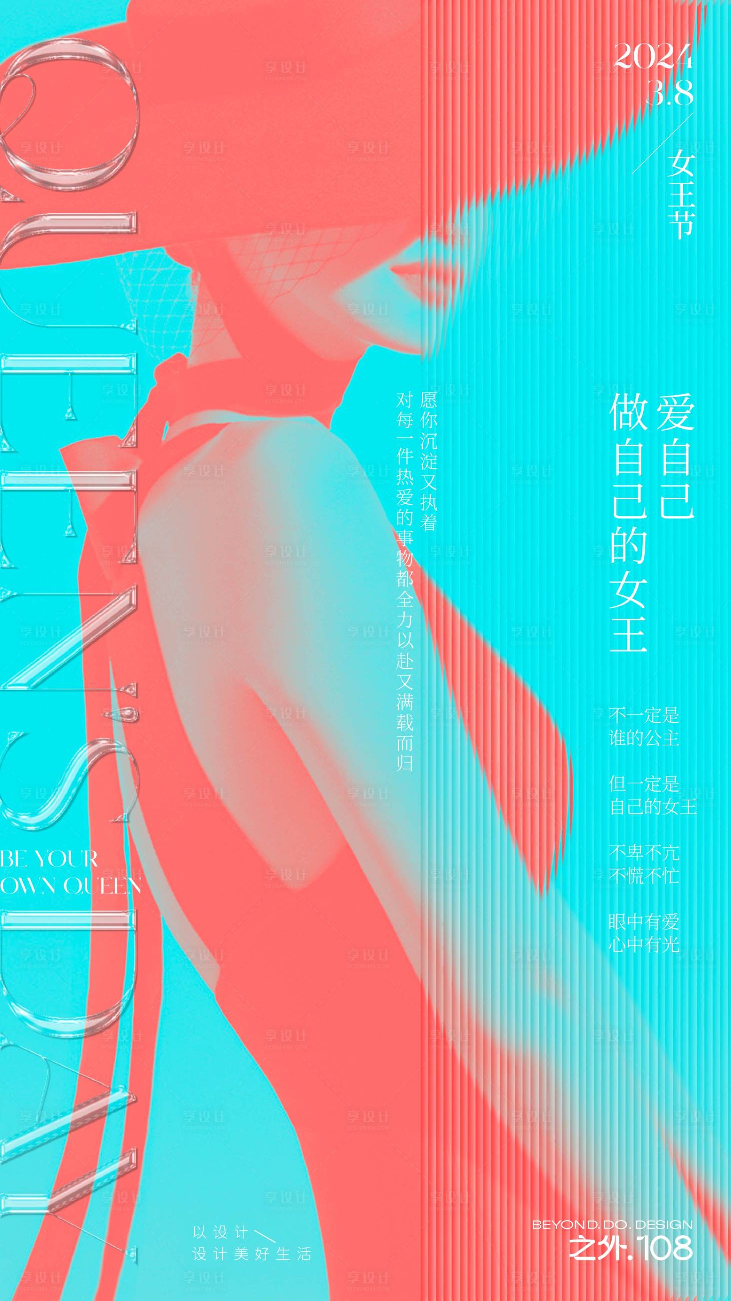 源文件下载【享设计】搜索编号：44820022209731812【女神节简约海报】