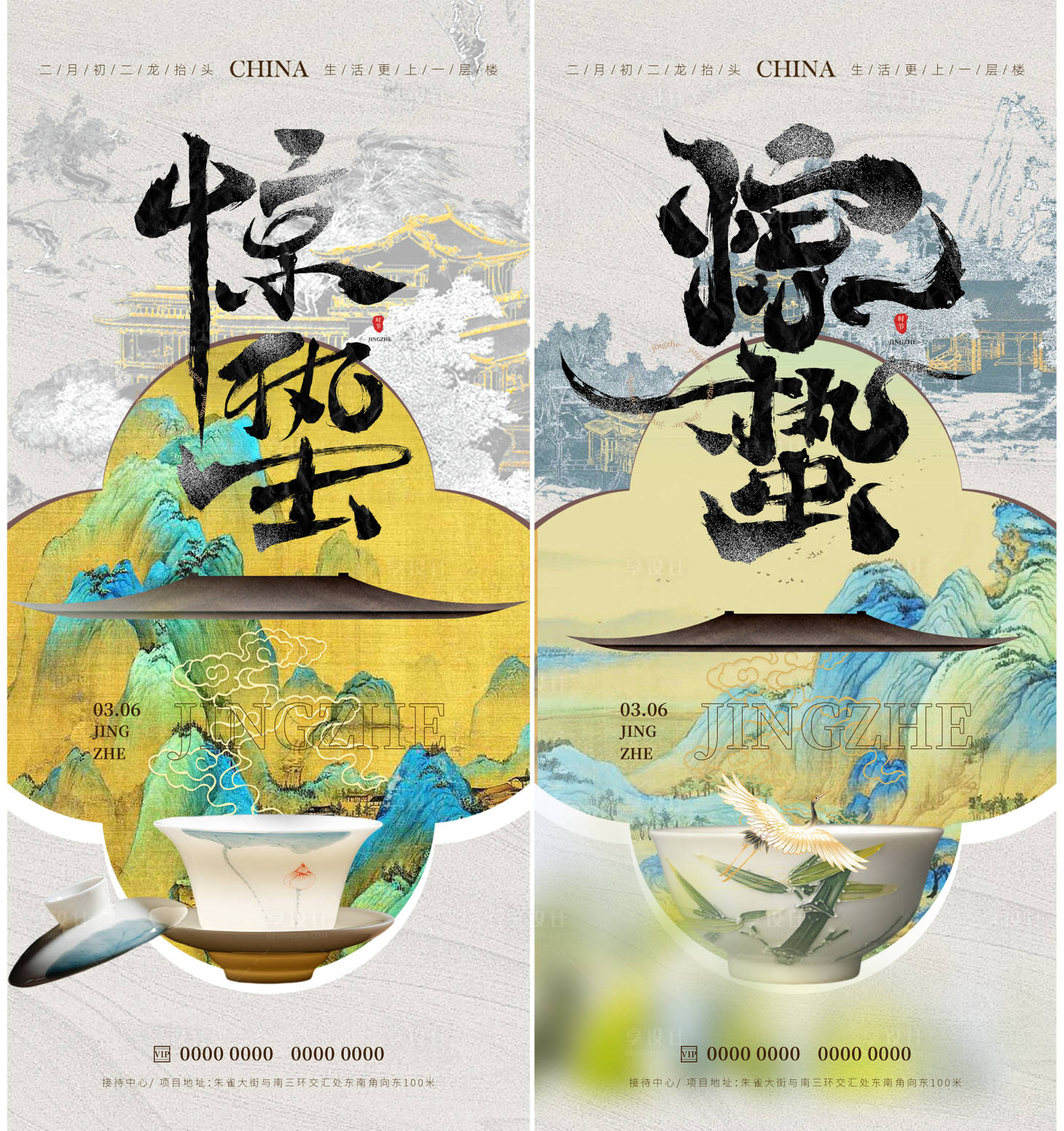 源文件下载【享设计】搜索编号：83190022221752979【惊蛰节气新中式海报】