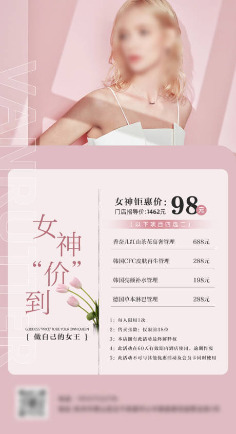 源文件下载【享设计】搜索编号：42570022087601453【美业38女神节活动海报】