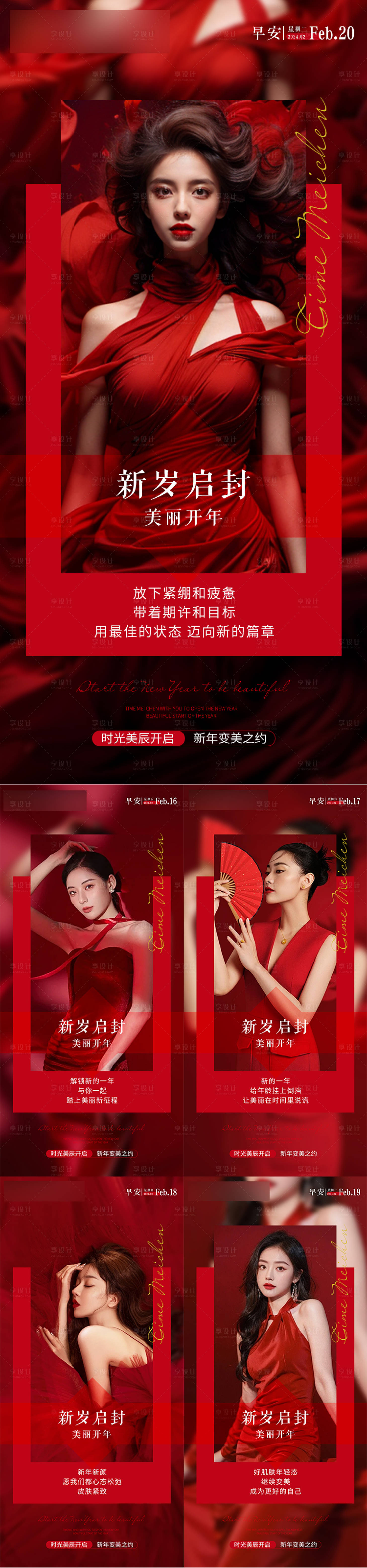源文件下载【医美早安海报】编号：12960022029045831