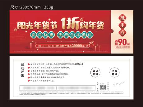 源文件下载【年货节活动代金券】编号：32950021874132966