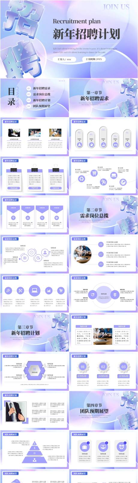 源文件下载【招聘计划PPT模板】编号：44910022010913942