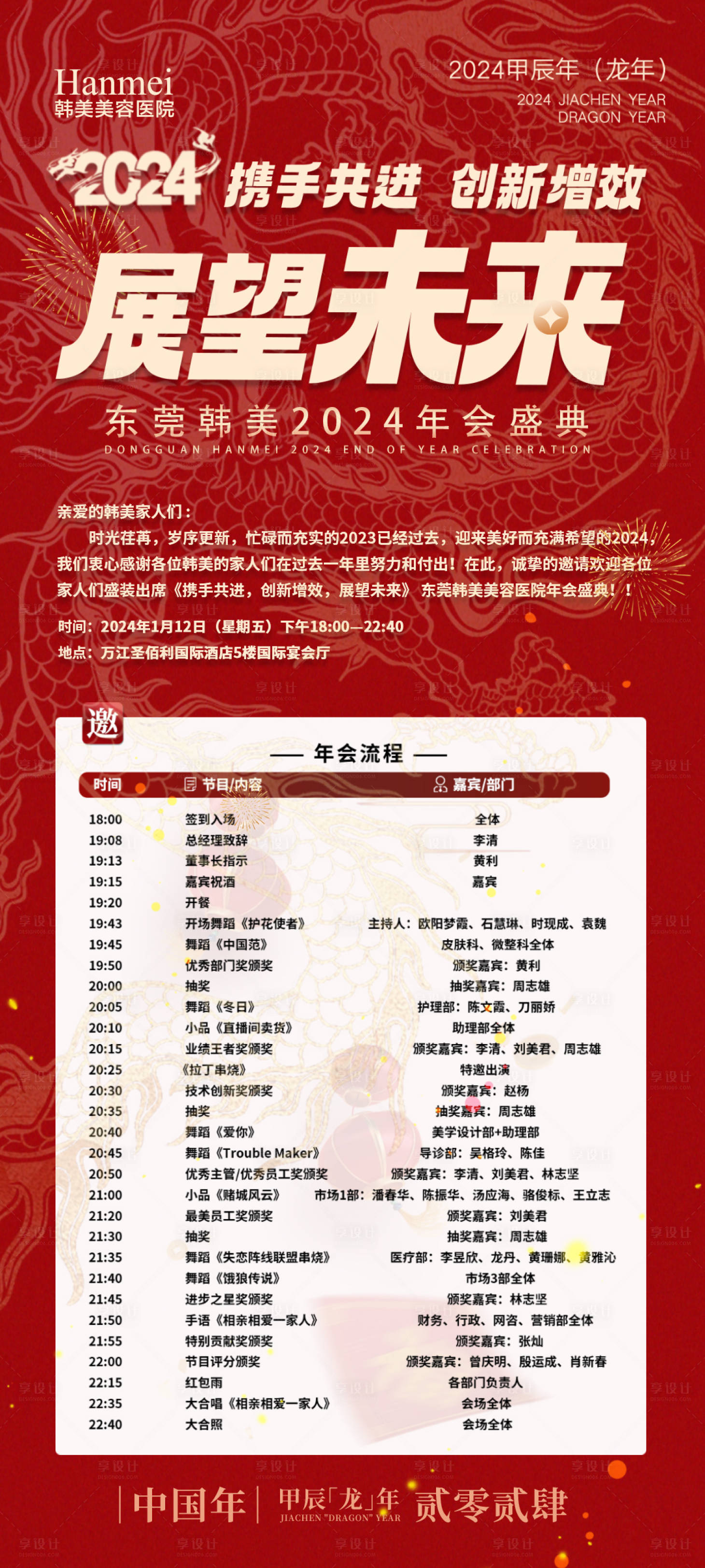 源文件下載【享設計】搜索編號：27260021911405113【年會邀請函 】