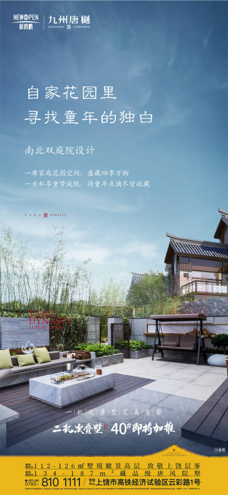 新中式地产别墅价值点系列刷屏-源文件【享设计】