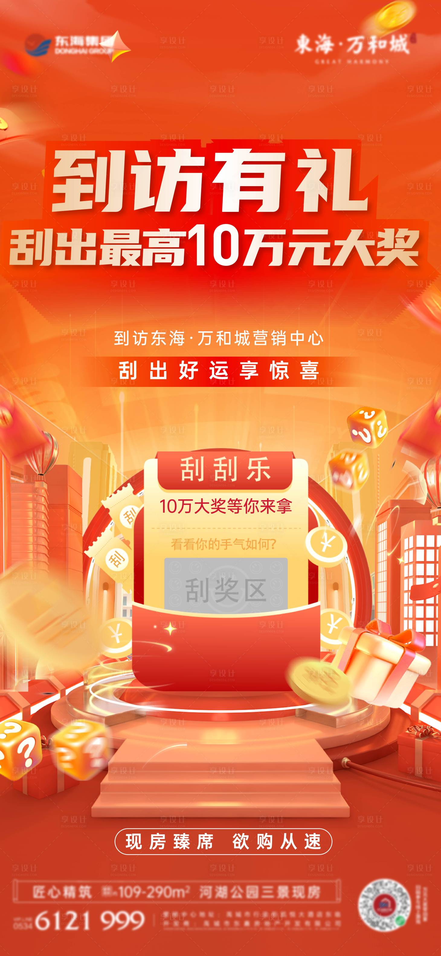 源文件下载【享设计】搜索编号：93860022156897142【刮刮乐海报】