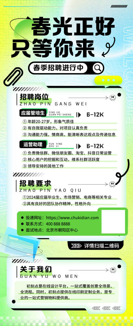 源文件下载【招聘长图海报】编号：10910022188819495